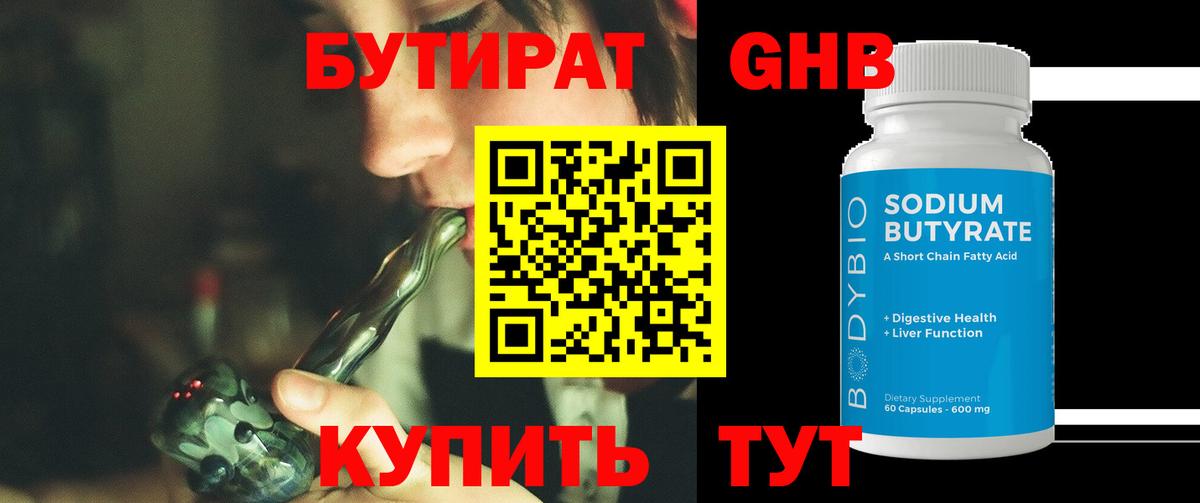 Дербент  Бутират оксибутират  Вход с VPN 