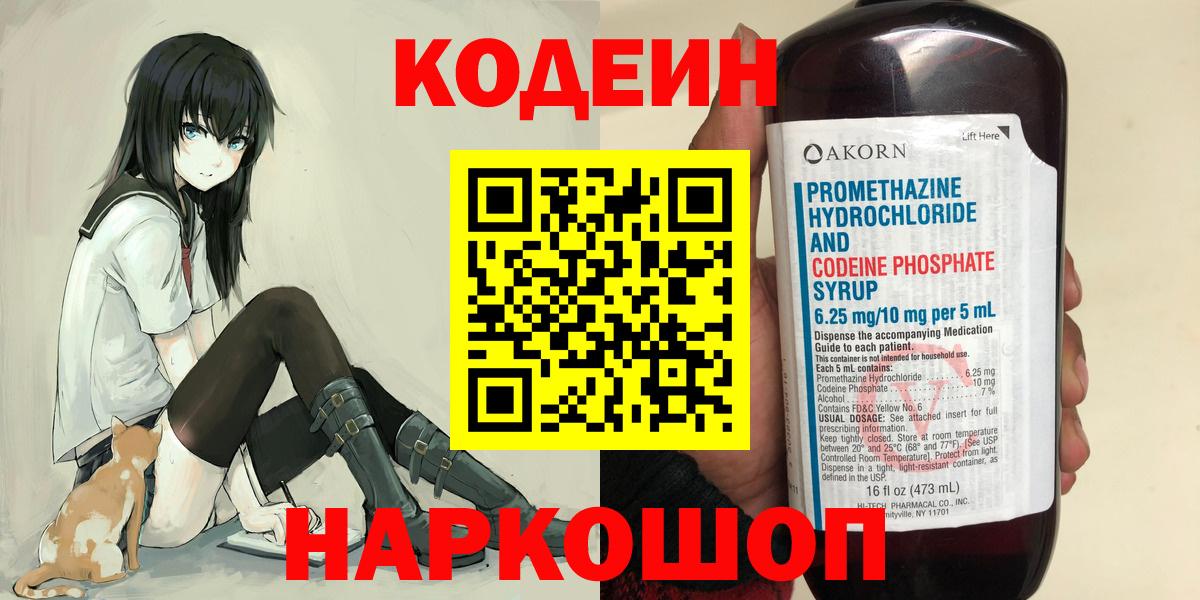 Кодеиновый сироп Lean Purple Drank  Codein Purple Drank  Дербент 