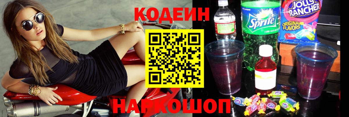 Кодеиновый сироп Lean Purple Drank  Codein Purple Drank  Дербент  Вход с VPN 