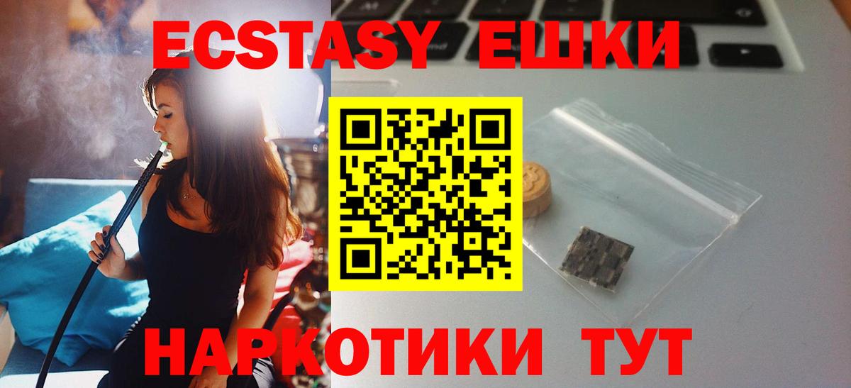 Ecstasy круглые Дербент